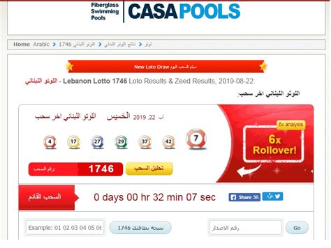 اللوتو اللبناني.